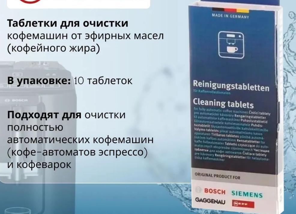 Очистка кофемашины от кофейных и эфирных масел