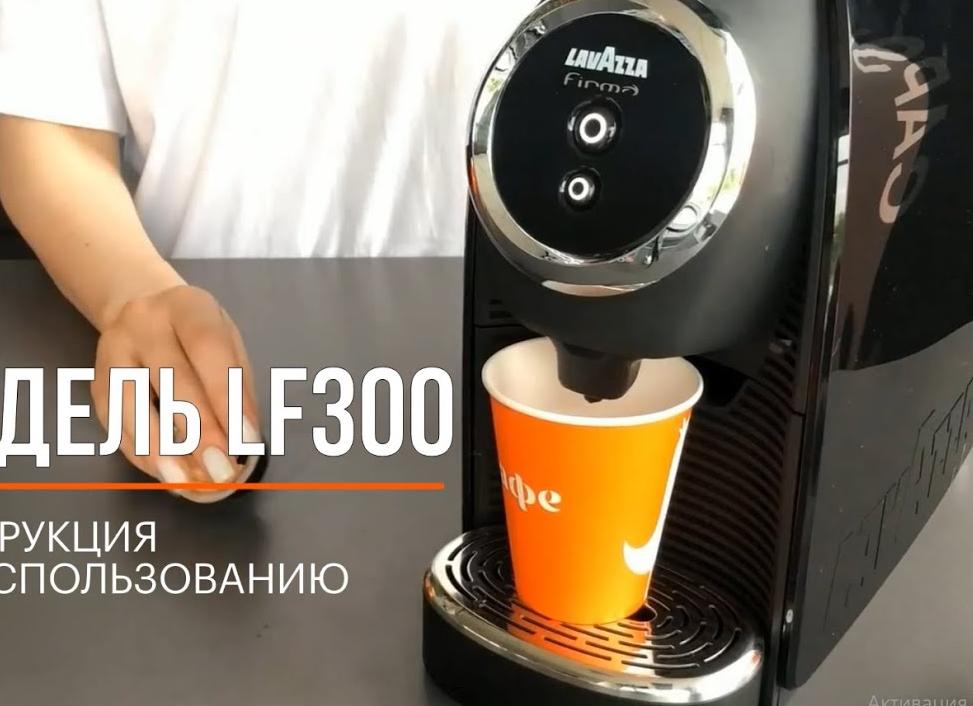 Инструкция по применению капсульных кофемашин