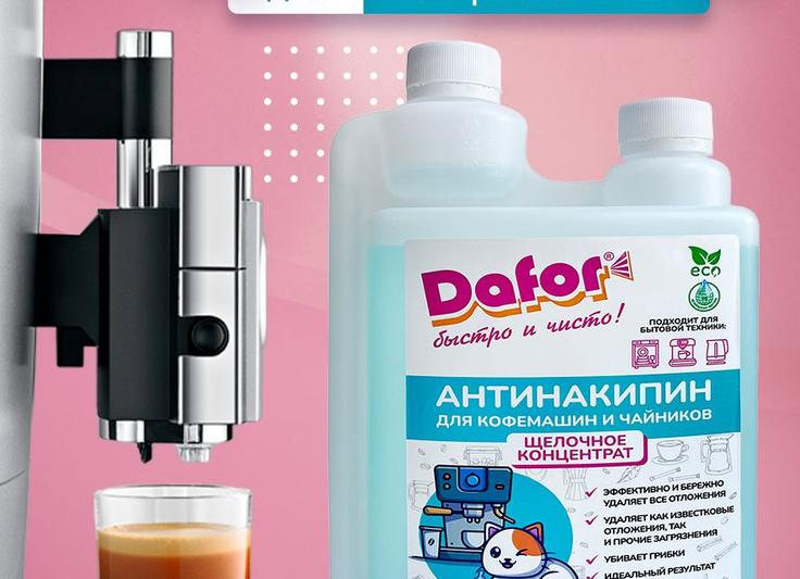 Как выбрать антинакипин для кофемашины